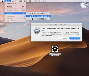 macOS Mojave：クイックアクション