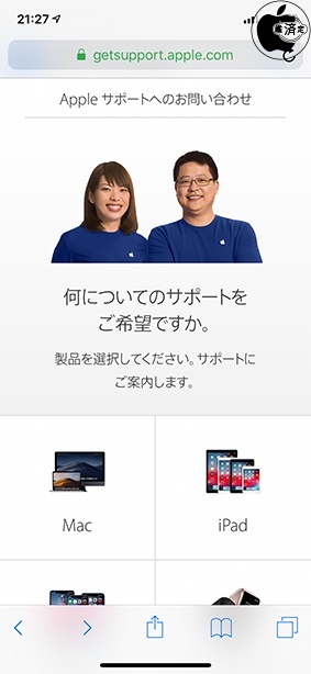 Apple サポートへのお問い合わせ
