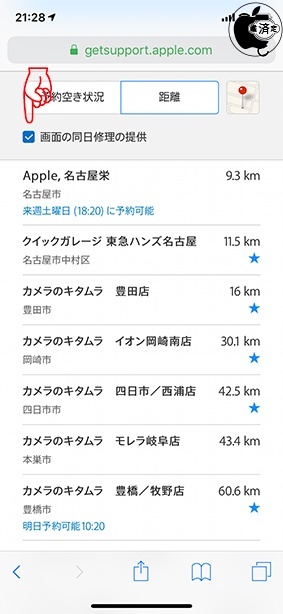 画面の同日修理の提供