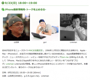 iPhone最新情報局-トークを止めるな-