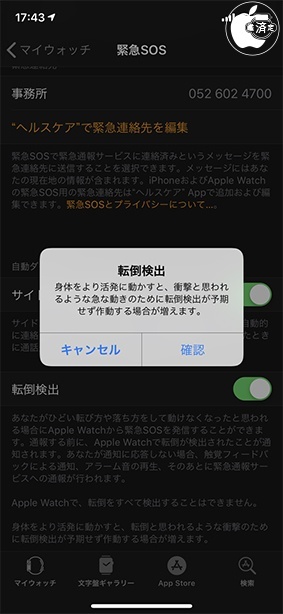 Apple Watch Series 4：転倒検出
