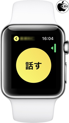 watchOS 5:トランシーバー