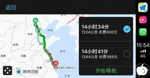 高德地图 for CarPlay