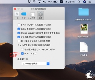 Finder環境設定:デスクトップ