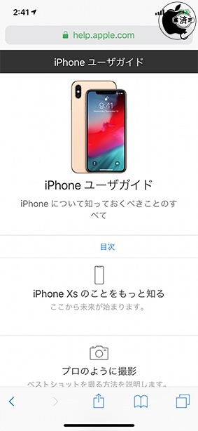 iOS 12 用 iPhone ユーザガイド