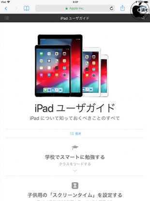 iOS 12 用 iPadユーザーガイド