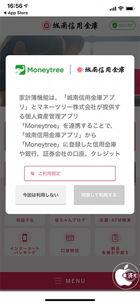 城南信用金庫公式アプリ 2.0.0