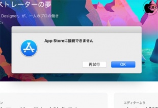 App Storeに接続できません