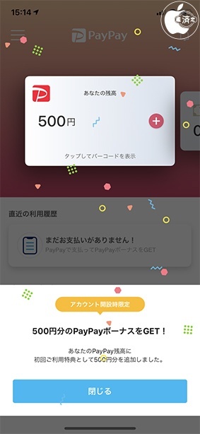 PayPay-QRコード・バーコードで支払うスマホアプリ