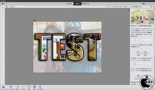 マルチ写真テキストガイド付き編集