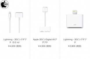 Apple 30ピンアダプタ