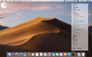 macOS Mojave：システム環境設定