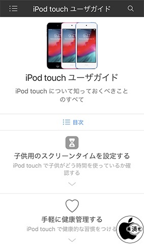 iOS 12 用 iPod touch ユーザガイド