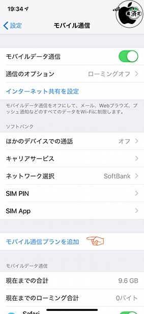 iOS 12.1：モバイル通信プランを追加