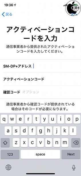 iOS 12.1：アクティベーションコードを入力
