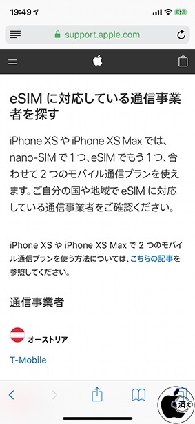 eSIM に対応している通信事業者を探す