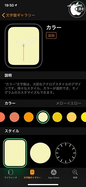 iOS 12.1：文字盤「カラー」