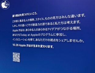 Apple 渋谷