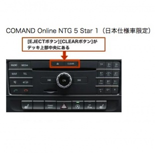 COMAND Online NTG 5 Star 1（日本仕様車限定）