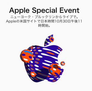 Apple Special Event October 2018