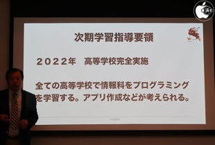 2022年に高等学校でプログラミング教育実施