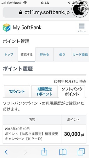 機種変更キャンペーン