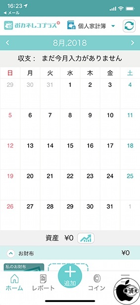 家計簿おカネレコプラス