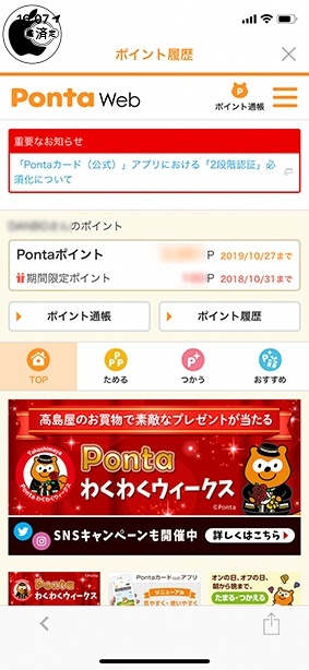 Pontaカード（公式）
