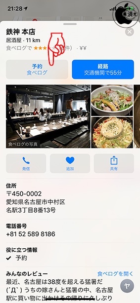 Appleマップ：食べログ