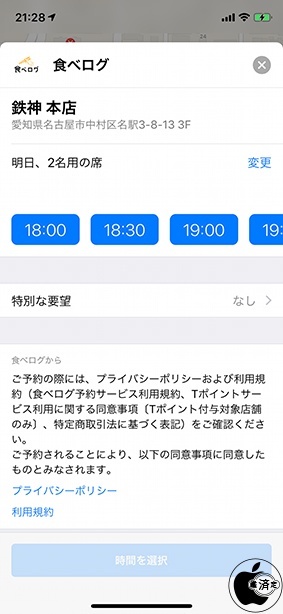 Appleマップ：食べログ