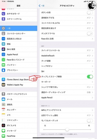 タップしてスリープ解除