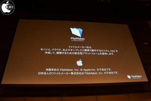 FileMaker カンファレンス 2018