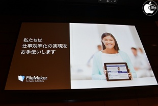 FileMaker カンファレンス 2018