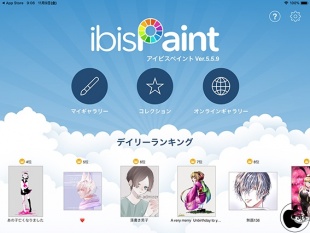 アイビスペイント 5.5.9
