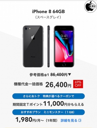 iPhone 8/64GBモデル