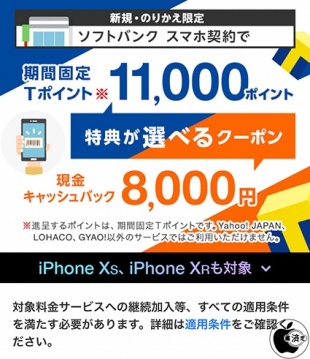 選べるクーポンでソフトバンク新規契約特典