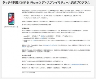 タッチの問題に対する iPhone X ディスプレイモジュール交換プログラム