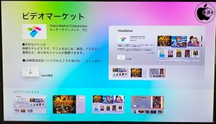 ビデオマーケット for AppleTV