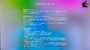 ビデオマーケット for AppleTV