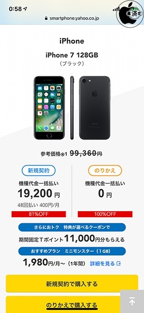 Yahoo 携帯ショップ Iphone 7 128gb Iphone 6s Plus 32gbを0円で販売中 Mnpのみ対象 特価 Mac Otakara