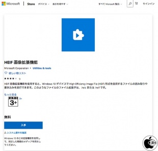 HEIF 画像拡張機能