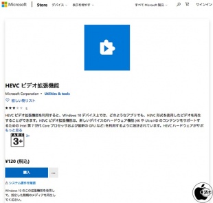 HEVC ビデオ拡張機能パッケージ