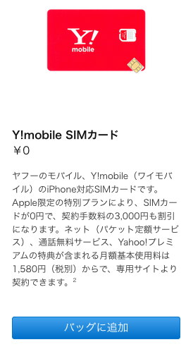 Y!mobile SIMカード