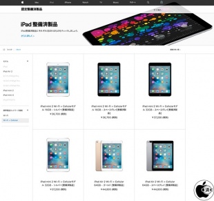 認定整備済製品