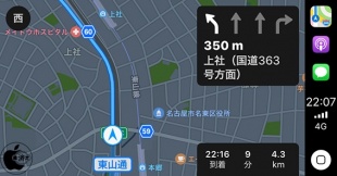 iOS CarPlayマップ:車線案内