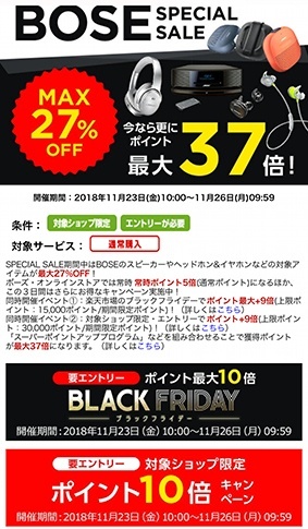 BOSE SPECIAL SALE！