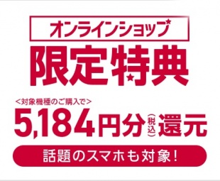 オンラインショップ限定特典