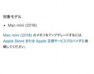 Mac mini:メモリの取り外し方法と取り付け方法