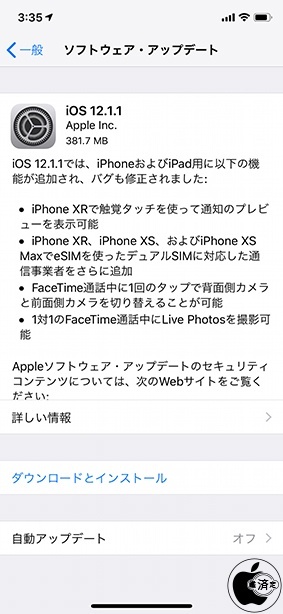 iOS 12.1.1 ソフトウェア・アップデート