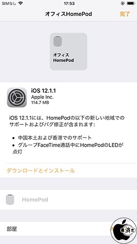 iOS 12.1.1（HomePod）
